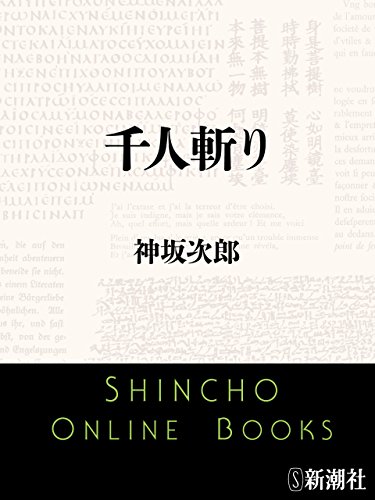 【9月4日処分❗️】神坂次郎さんの本 Amazon.co.jp: 神坂 次郎: 本、バイオグラフィー、最新アップデート